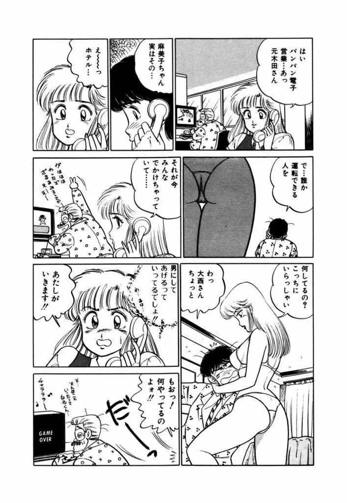 Abunai Joshi Ryou Monogatari Vol.1 Page.162