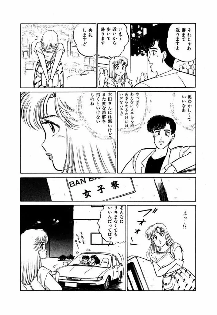 Abunai Joshi Ryou Monogatari Vol.1 Page.174