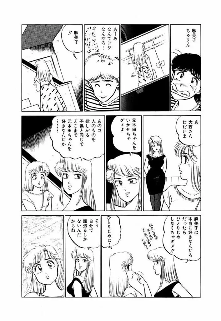 Abunai Joshi Ryou Monogatari Vol.1 Page.176