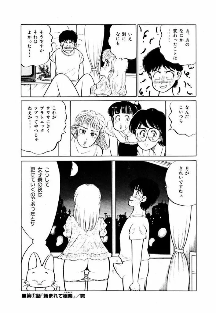 Abunai Joshi Ryou Monogatari Vol.1 Page.20