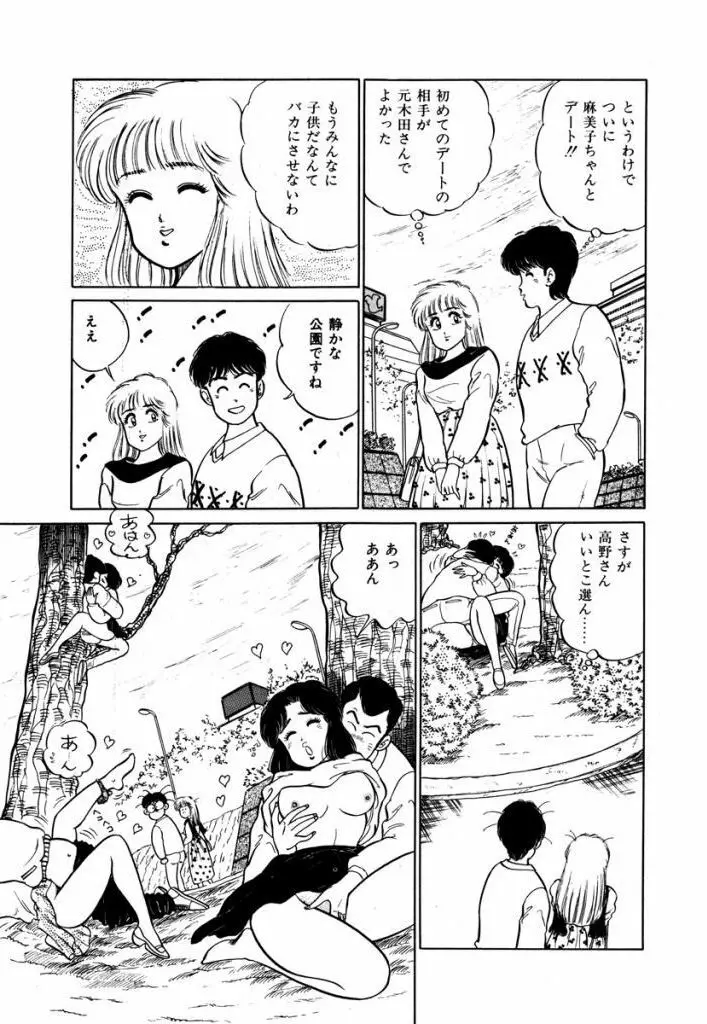 Abunai Joshi Ryou Monogatari Vol.1 Page.37