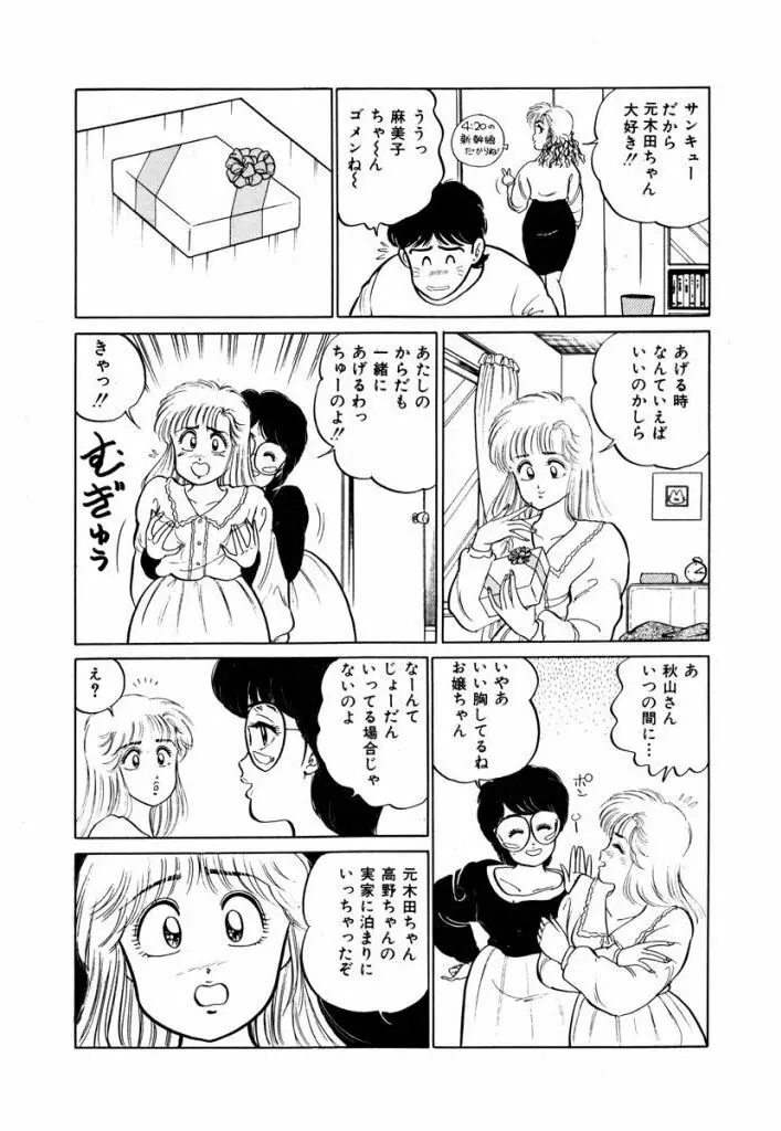 Abunai Joshi Ryou Monogatari Vol.1 Page.53