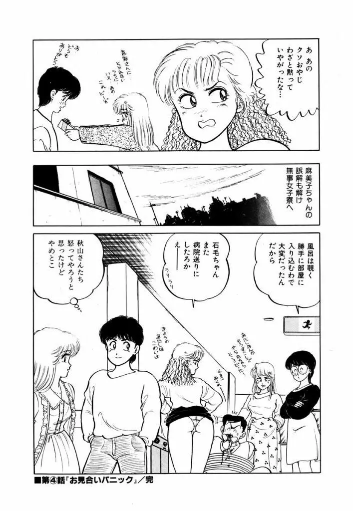 Abunai Joshi Ryou Monogatari Vol.1 Page.64