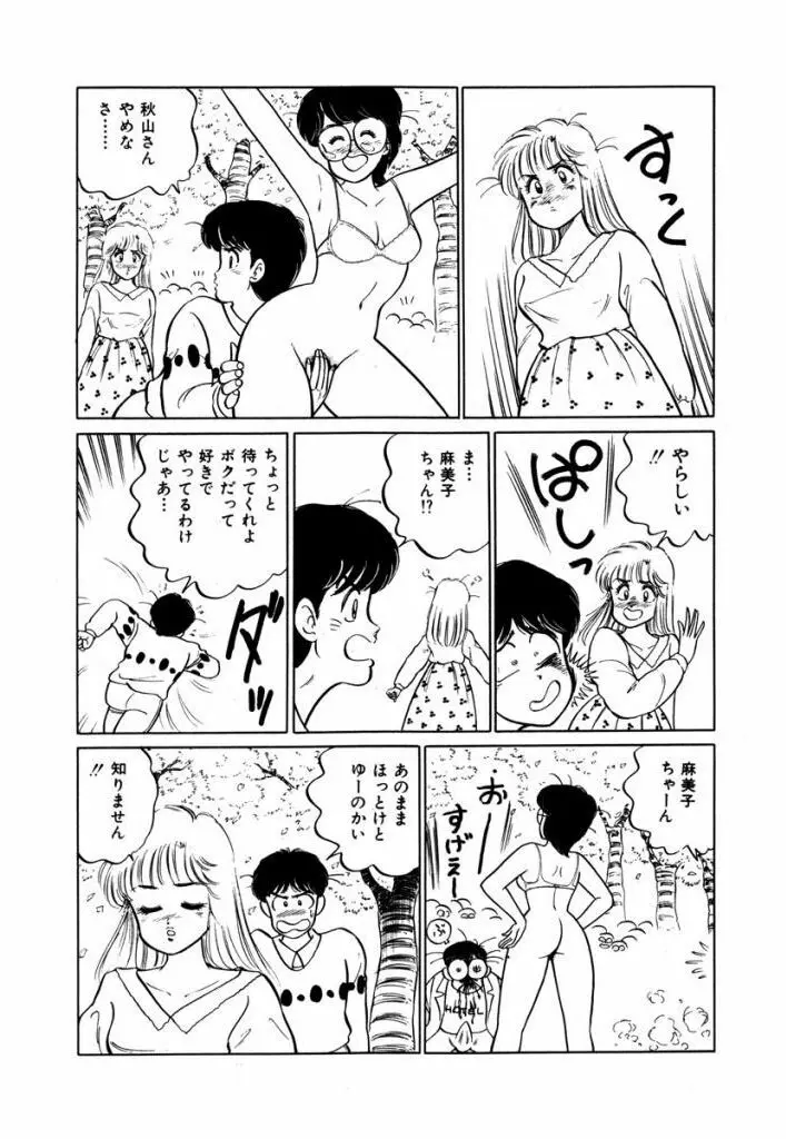 Abunai Joshi Ryou Monogatari Vol.1 Page.75