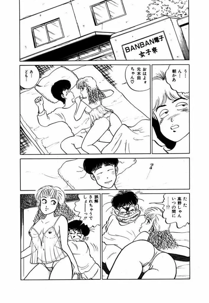 Abunai Joshi Ryou Monogatari Vol.1 Page.80