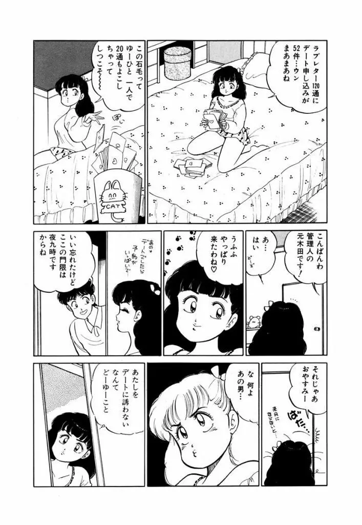 Abunai Joshi Ryou Monogatari Vol.1 Page.97