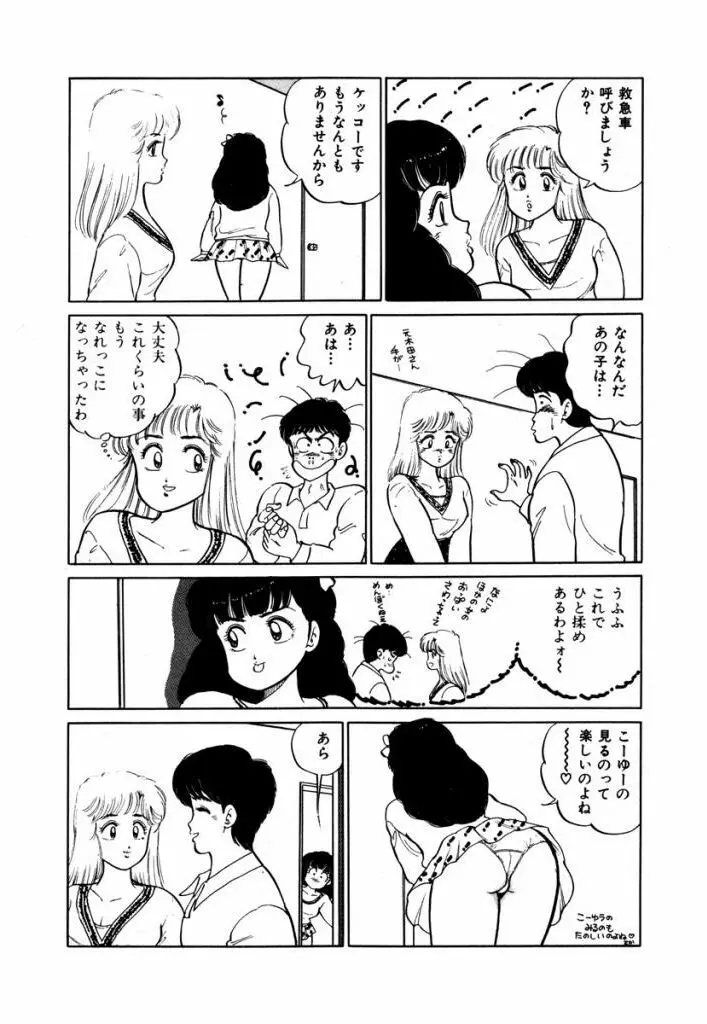 Abunai Joshi Ryou Monogatari Vol.1 Page.99