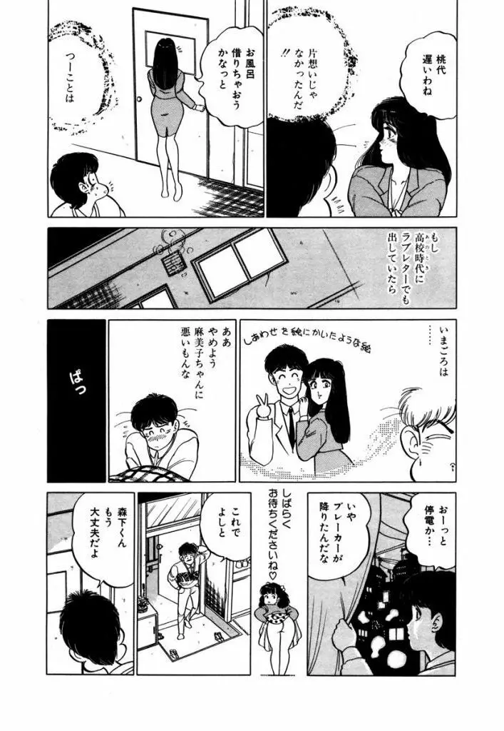 Abunai Joshi Ryou Monogatari Vol.2 Page.135