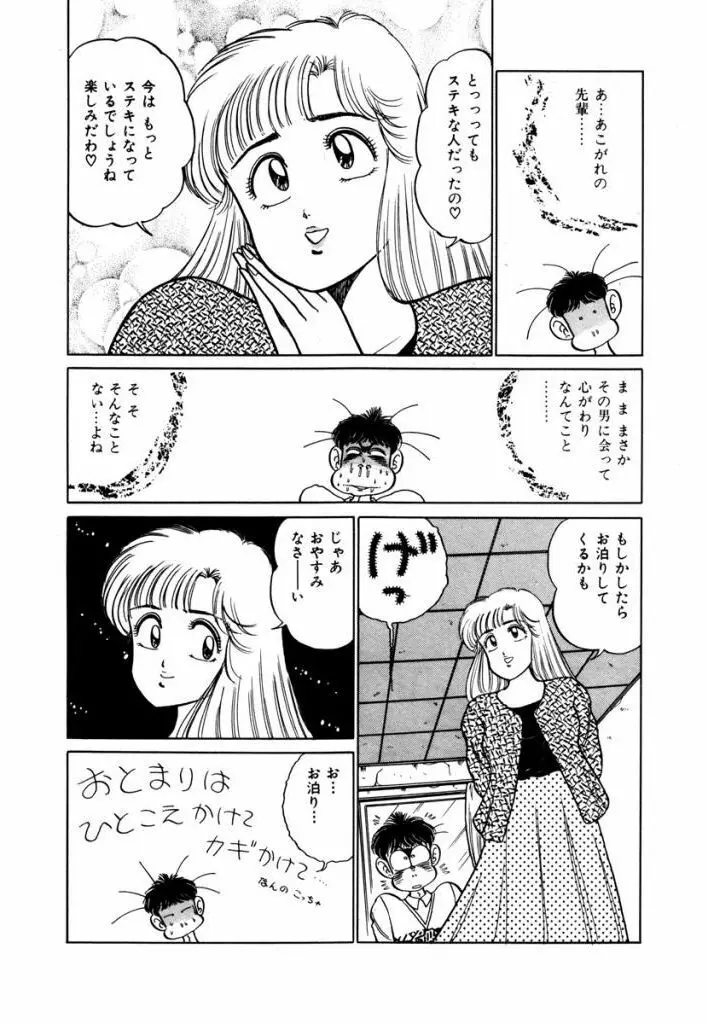 Abunai Joshi Ryou Monogatari Vol.2 Page.148