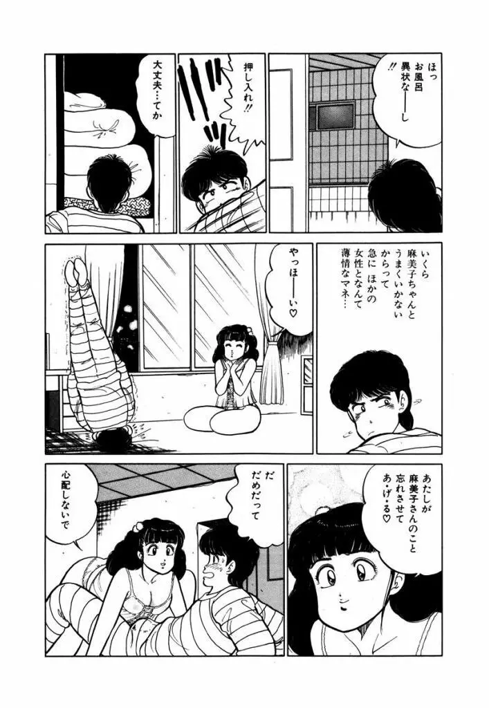 Abunai Joshi Ryou Monogatari Vol.2 Page.160