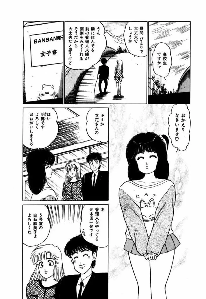 Abunai Joshi Ryou Monogatari Vol.2 Page.177