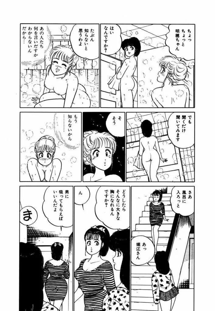 Abunai Joshi Ryou Monogatari Vol.2 Page.191