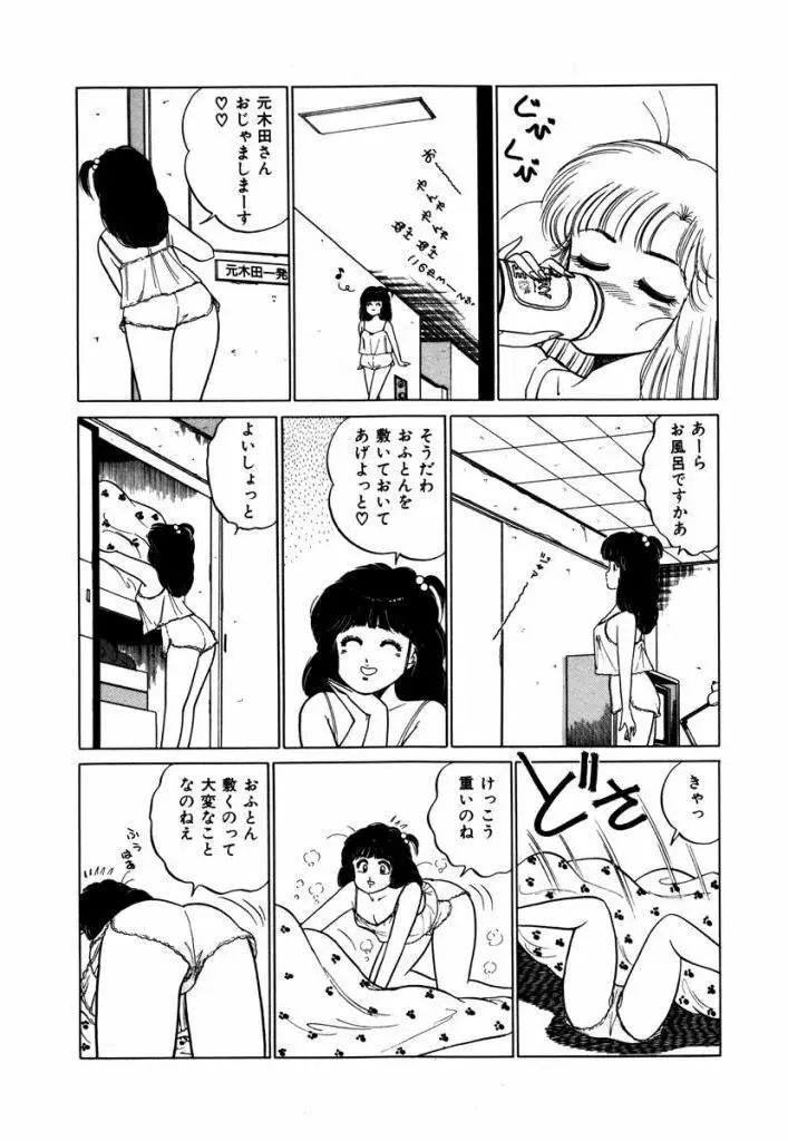 Abunai Joshi Ryou Monogatari Vol.2 Page.194