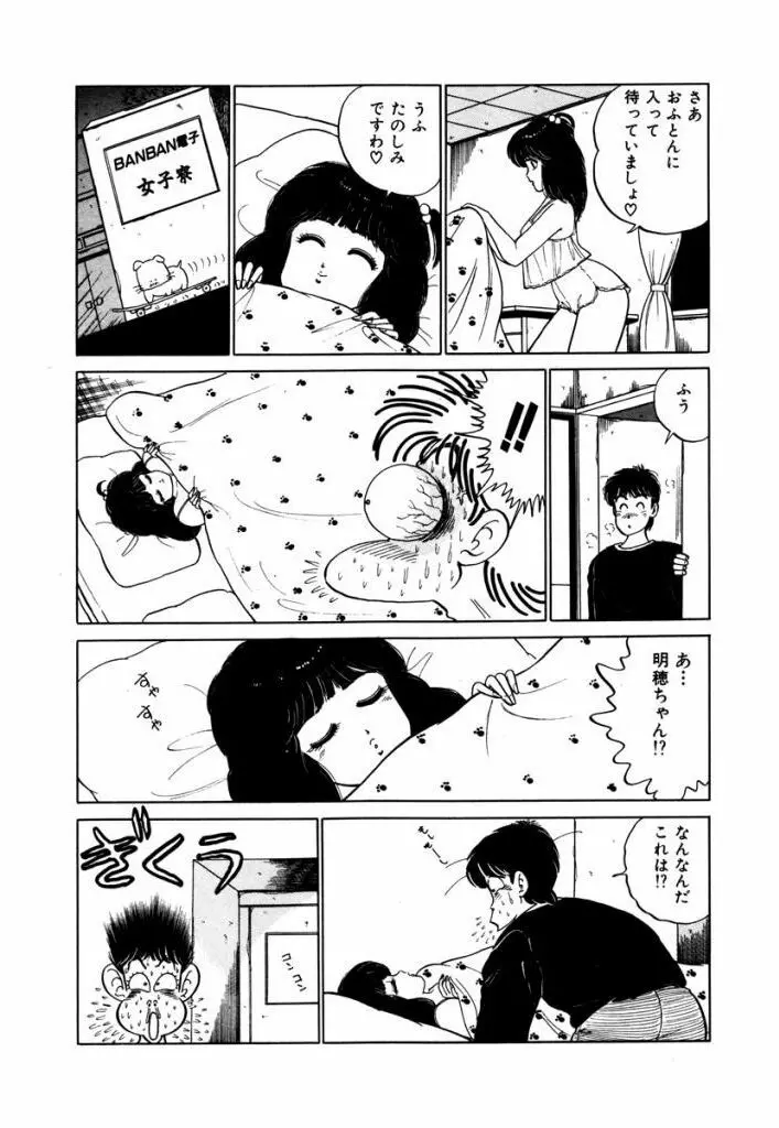 Abunai Joshi Ryou Monogatari Vol.2 Page.195