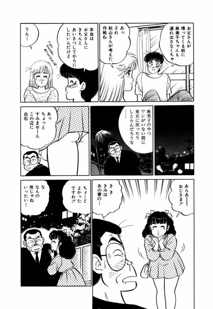 Abunai Joshi Ryou Monogatari Vol.2 Page.25