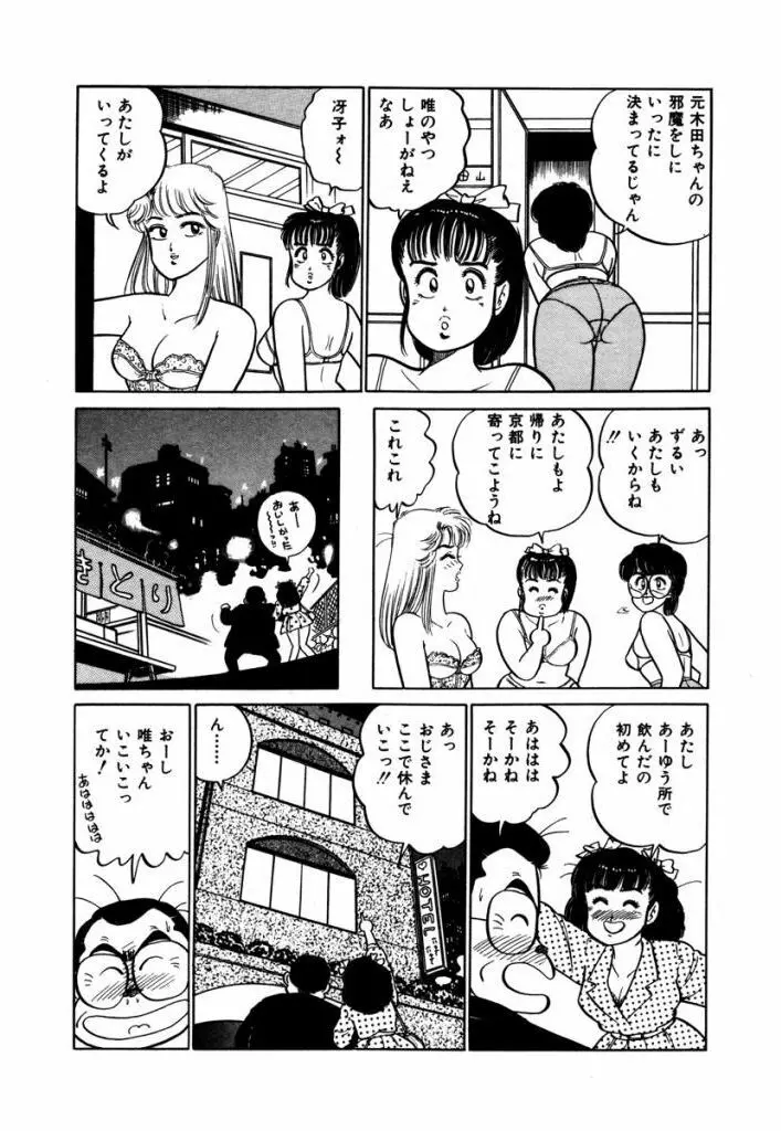 Abunai Joshi Ryou Monogatari Vol.2 Page.27