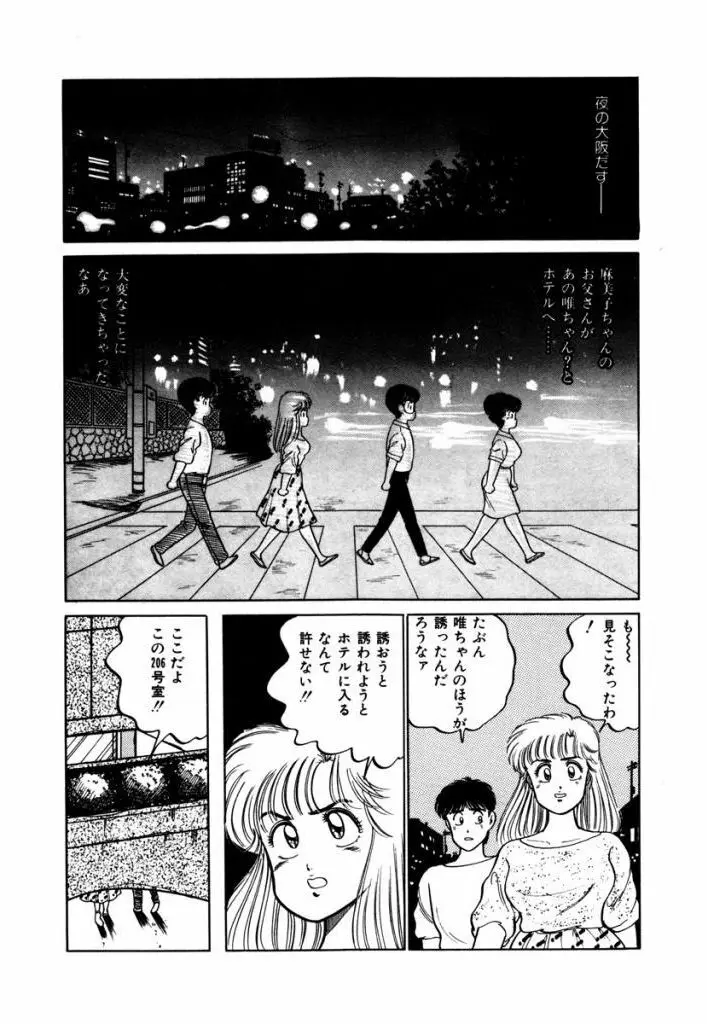 Abunai Joshi Ryou Monogatari Vol.2 Page.30