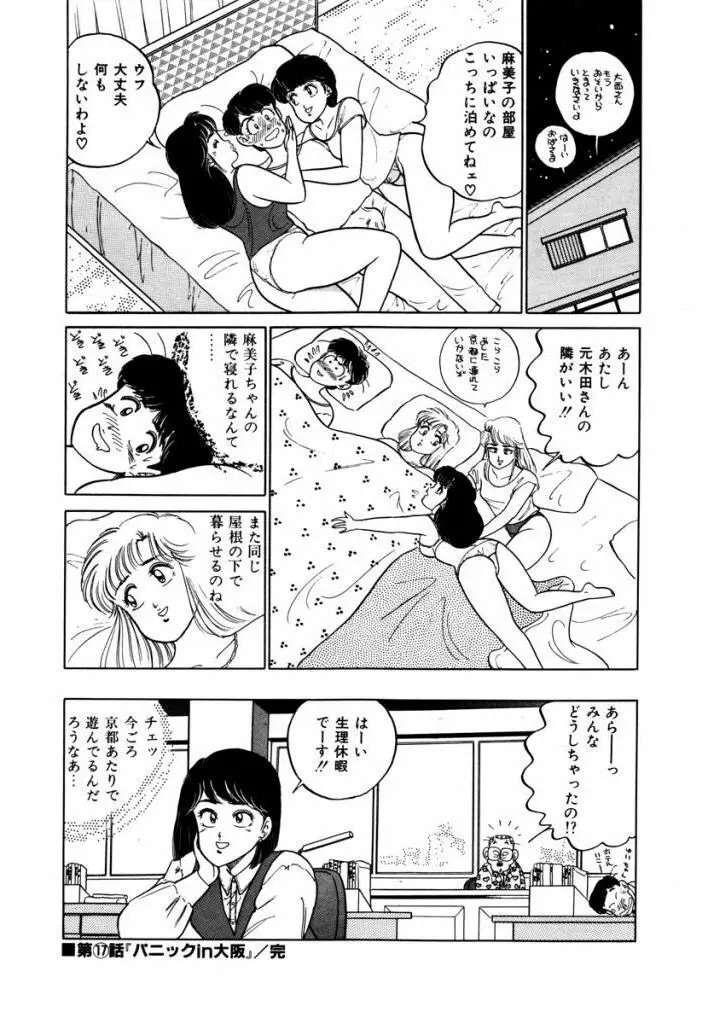 Abunai Joshi Ryou Monogatari Vol.2 Page.40