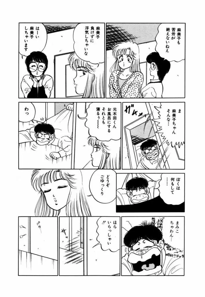 Abunai Joshi Ryou Monogatari Vol.2 Page.45