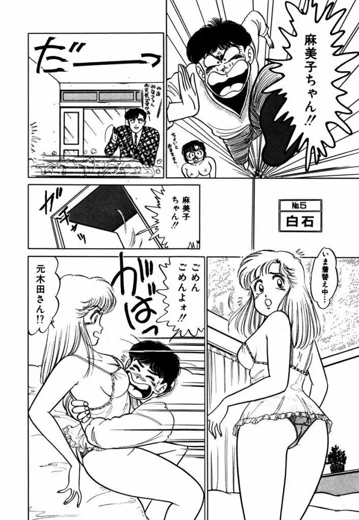 Abunai Joshi Ryou Monogatari Vol.2 Page.50