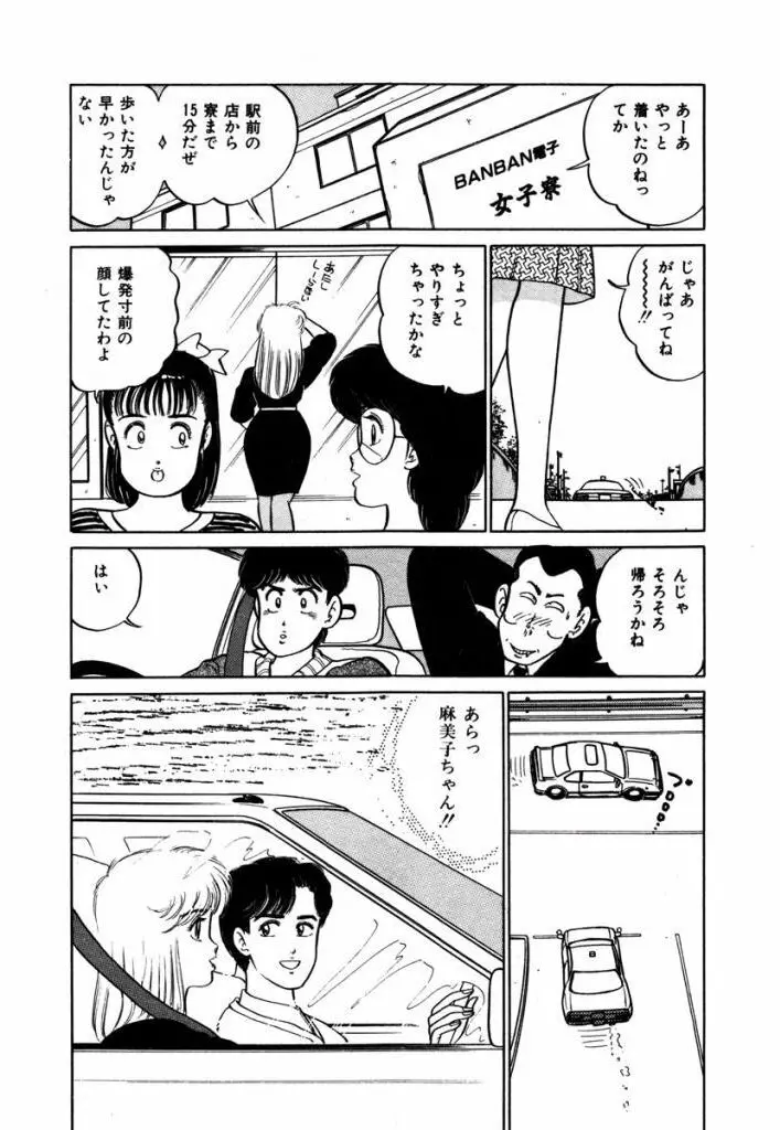 Abunai Joshi Ryou Monogatari Vol.2 Page.58