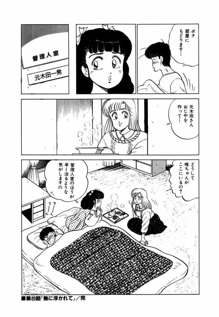 Abunai Joshi Ryou Monogatari Vol.2 Page.76