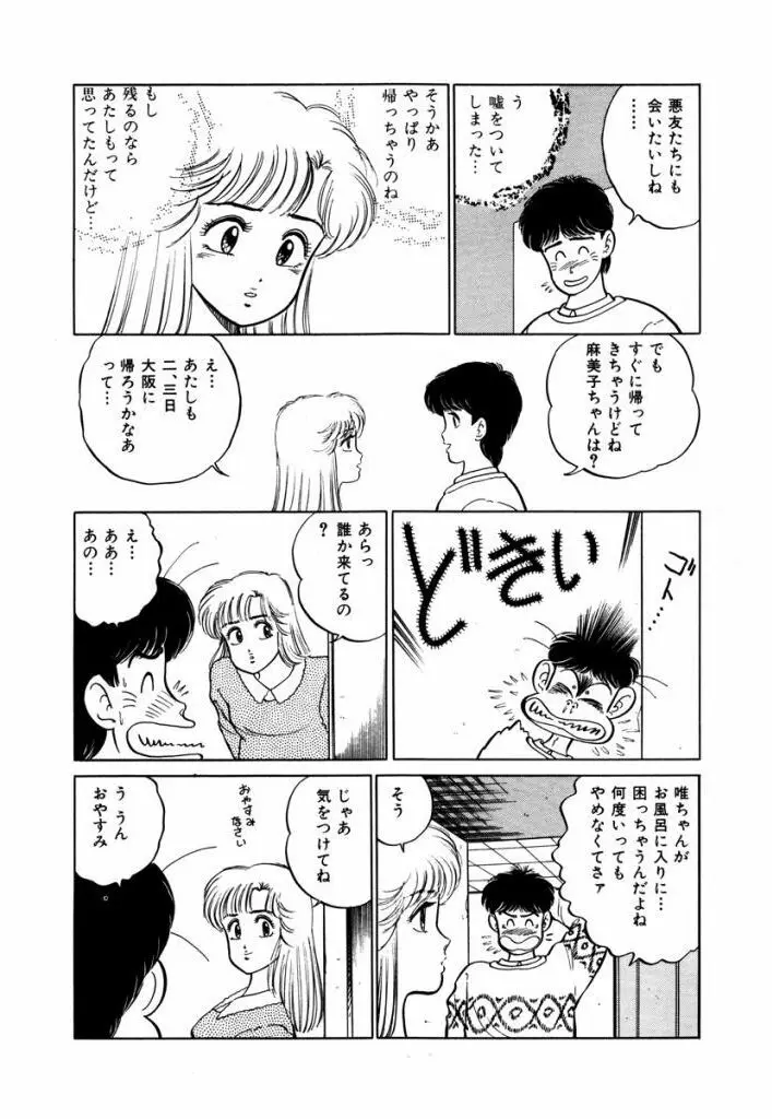 Abunai Joshi Ryou Monogatari Vol.2 Page.84