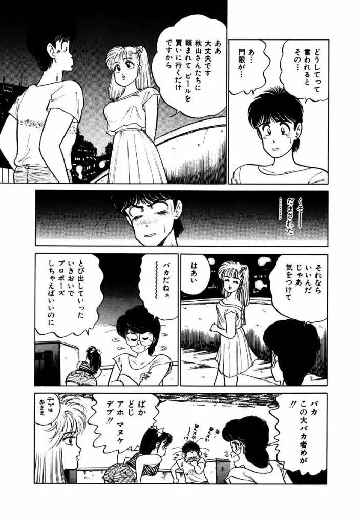 Abunai Joshi Ryou Monogatari Vol.3 Page.101