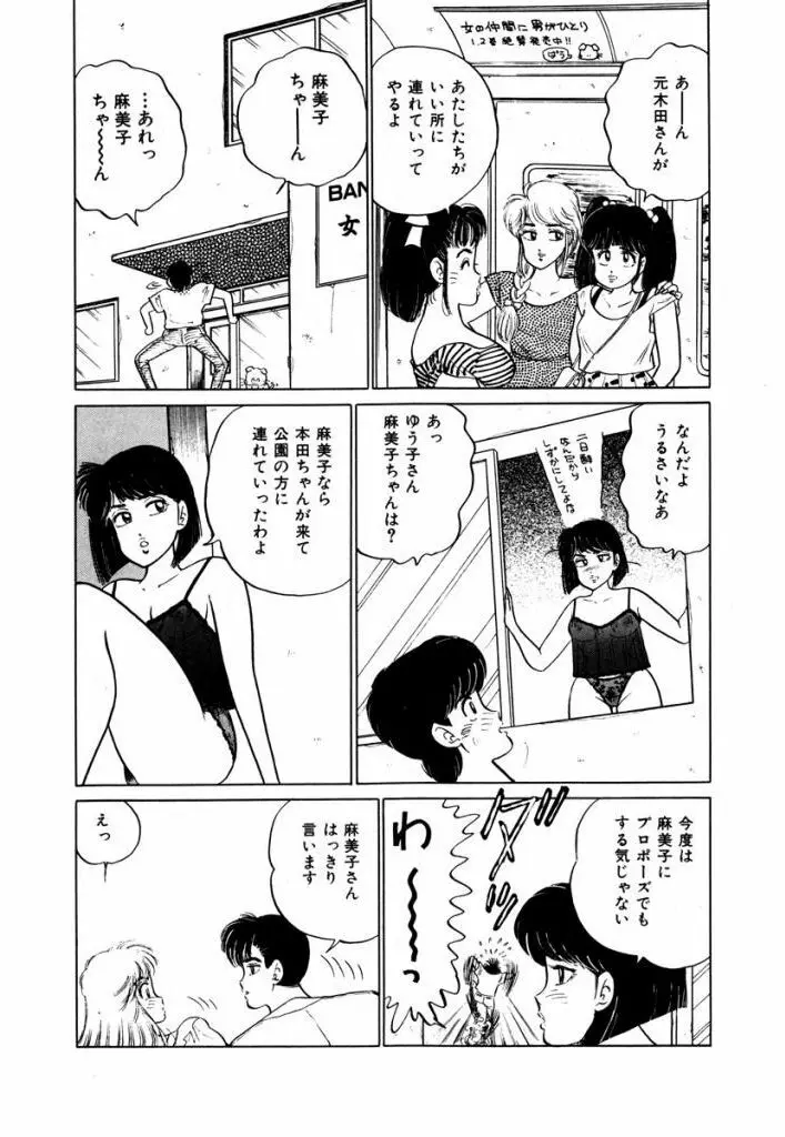 Abunai Joshi Ryou Monogatari Vol.3 Page.112