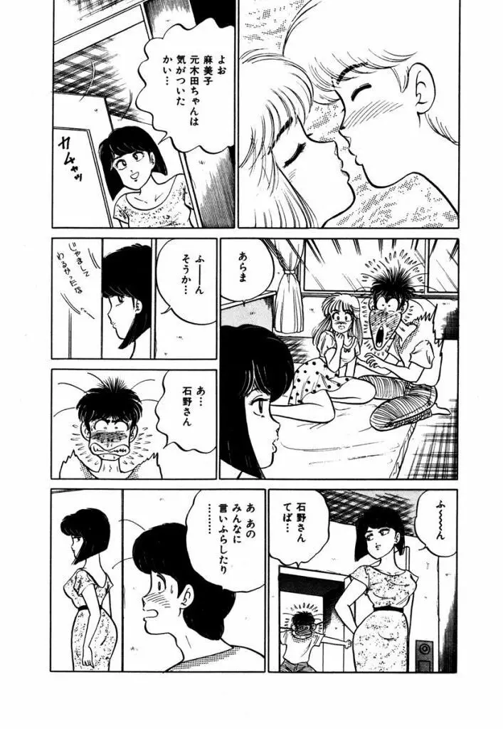 Abunai Joshi Ryou Monogatari Vol.3 Page.119