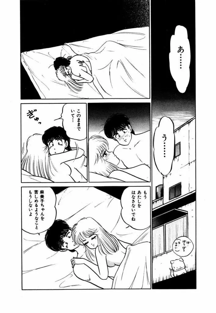 Abunai Joshi Ryou Monogatari Vol.3 Page.126