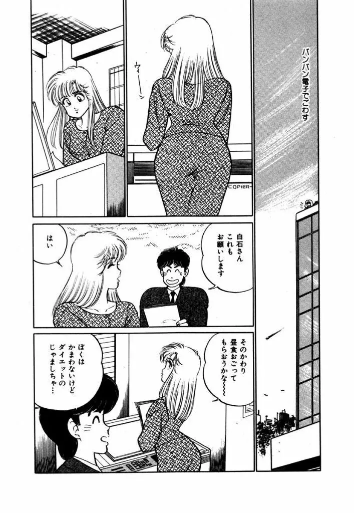 Abunai Joshi Ryou Monogatari Vol.3 Page.130