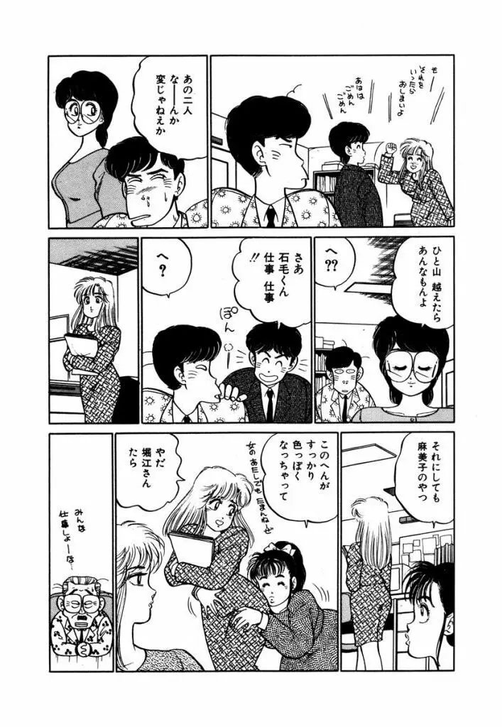 Abunai Joshi Ryou Monogatari Vol.3 Page.131