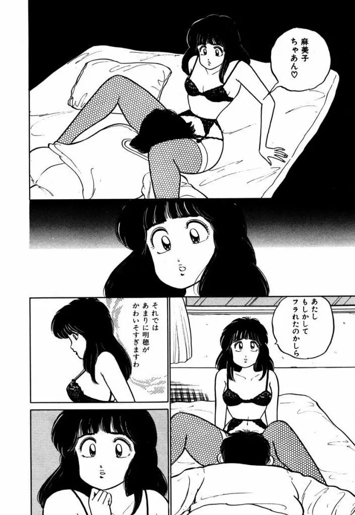 Abunai Joshi Ryou Monogatari Vol.3 Page.138