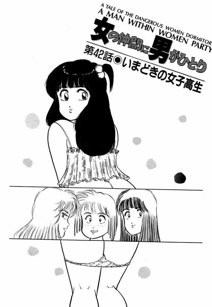 Abunai Joshi Ryou Monogatari Vol.3 Page.143