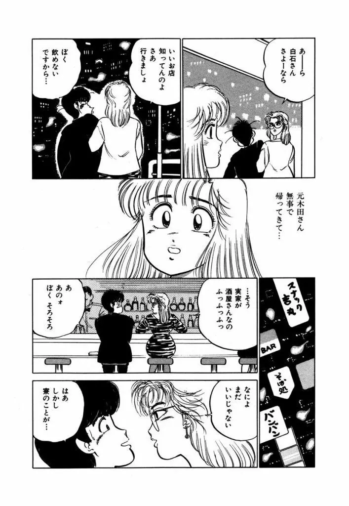 Abunai Joshi Ryou Monogatari Vol.3 Page.159