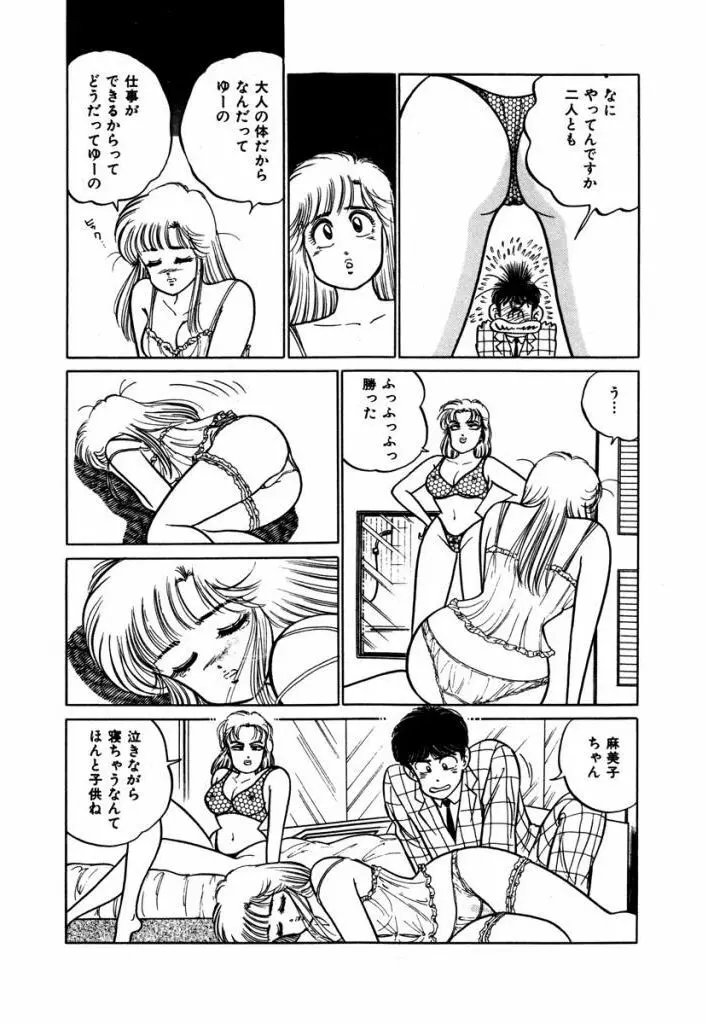 Abunai Joshi Ryou Monogatari Vol.3 Page.174