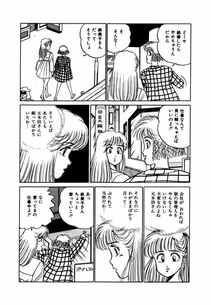 Abunai Joshi Ryou Monogatari Vol.3 Page.195