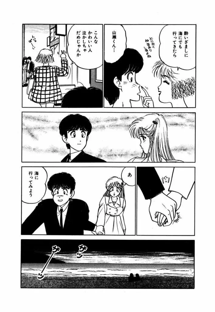 Abunai Joshi Ryou Monogatari Vol.3 Page.199