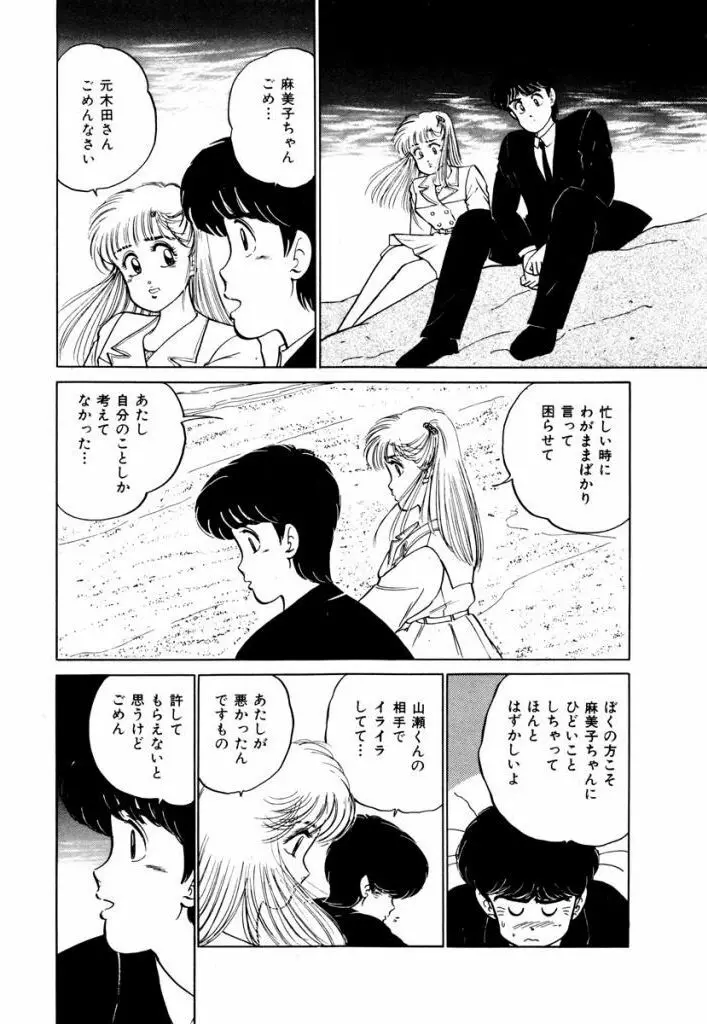 Abunai Joshi Ryou Monogatari Vol.3 Page.200