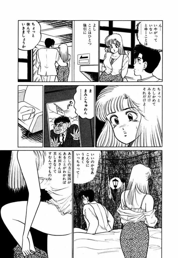 Abunai Joshi Ryou Monogatari Vol.3 Page.23