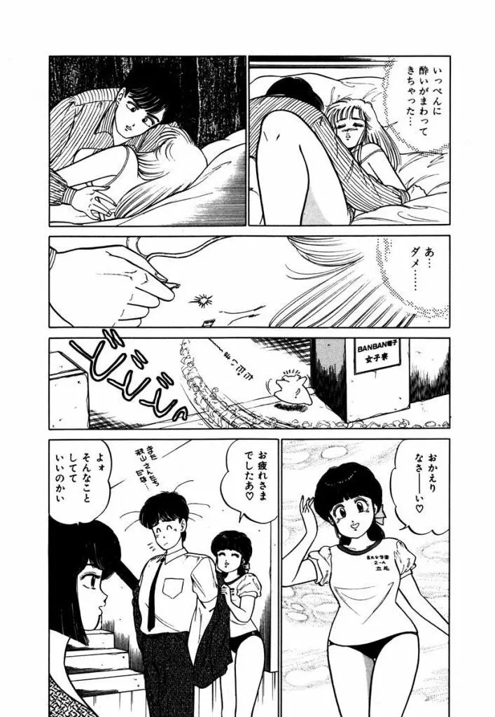 Abunai Joshi Ryou Monogatari Vol.3 Page.25