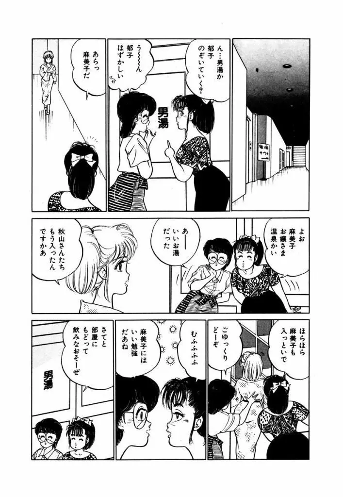 Abunai Joshi Ryou Monogatari Vol.3 Page.33