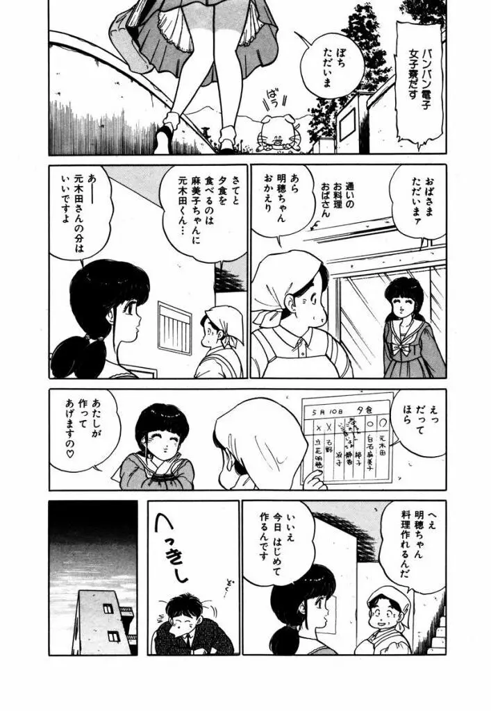 Abunai Joshi Ryou Monogatari Vol.3 Page.4