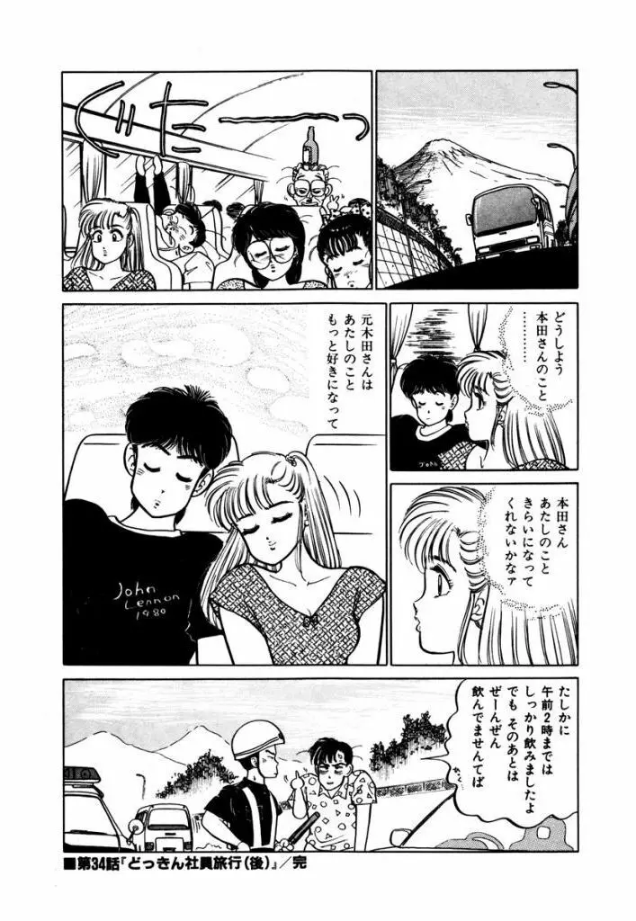 Abunai Joshi Ryou Monogatari Vol.3 Page.52