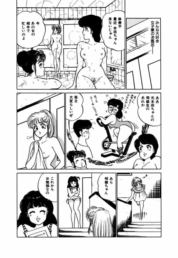 Abunai Joshi Ryou Monogatari Vol.3 Page.56