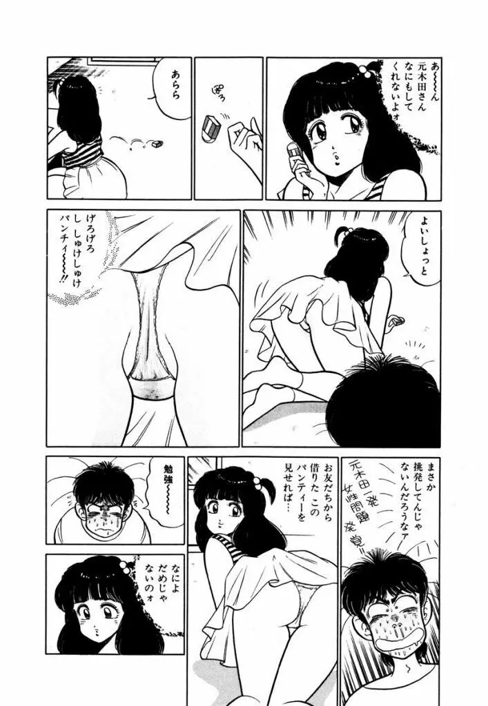 Abunai Joshi Ryou Monogatari Vol.3 Page.60