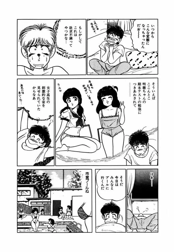 Abunai Joshi Ryou Monogatari Vol.3 Page.69