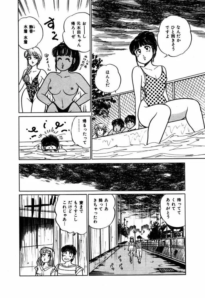 Abunai Joshi Ryou Monogatari Vol.3 Page.76