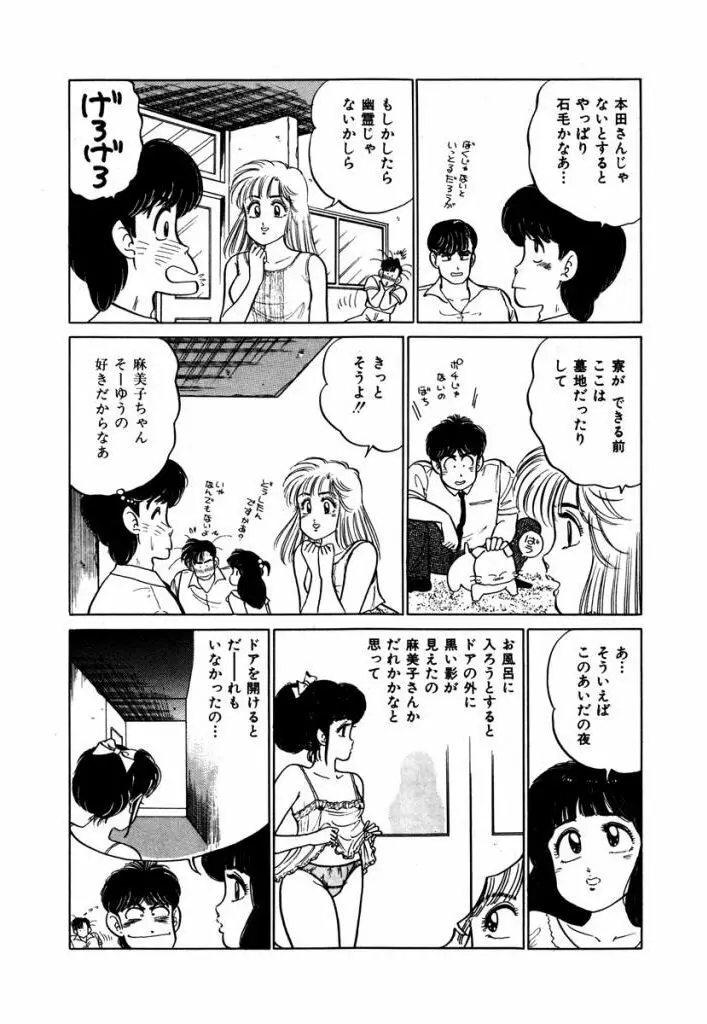 Abunai Joshi Ryou Monogatari Vol.3 Page.84